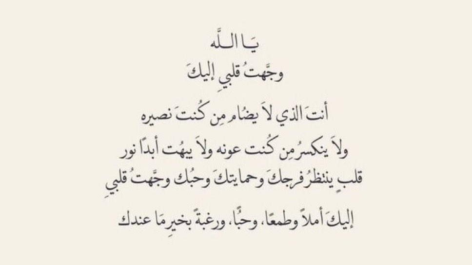 يا وهاب  هب لي من عطاياك هب لي من متاع الدنيا والآخرة هب لي رزقًا وفيرًا وصب عليّ الخير صبًا هب لي من خزائن نعمك مالا عين رأت ولا أذن سمعت ولا خطر على قلب بشر هب لي تسخير وتيسير ويُسر ومسرة هب لي حظ كريم وعوض جميل✨
 #ابها #مكه #الرياض #جدة #خميس_مشيط #يوم_الجمعة

#يوم_الجمعه