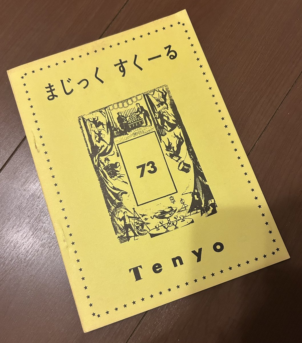 max_pgoldstein's tweet photo. まじっくすくーる73号を読んでいましたところ、今は亡き小川心平さんの中2の頃の投稿に出くわした…
この頃から天才は達観していたのだなとしみじみ思う… https://t.co/kH4Dfu5bz9