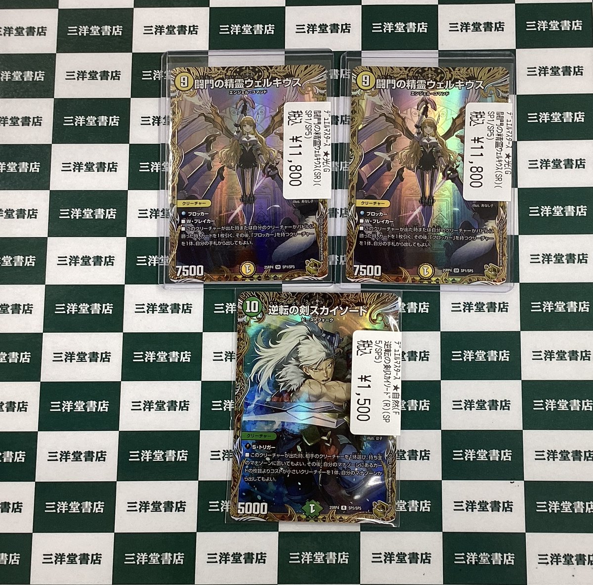 デュエマ 最新弾の高レアリティ商品を お持ち込みいただきました