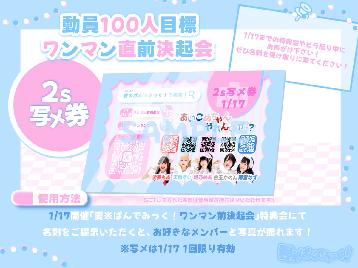 ツーショ写メ券を📸 お配りします！ 1/17までに、是非ゲットしてみてね