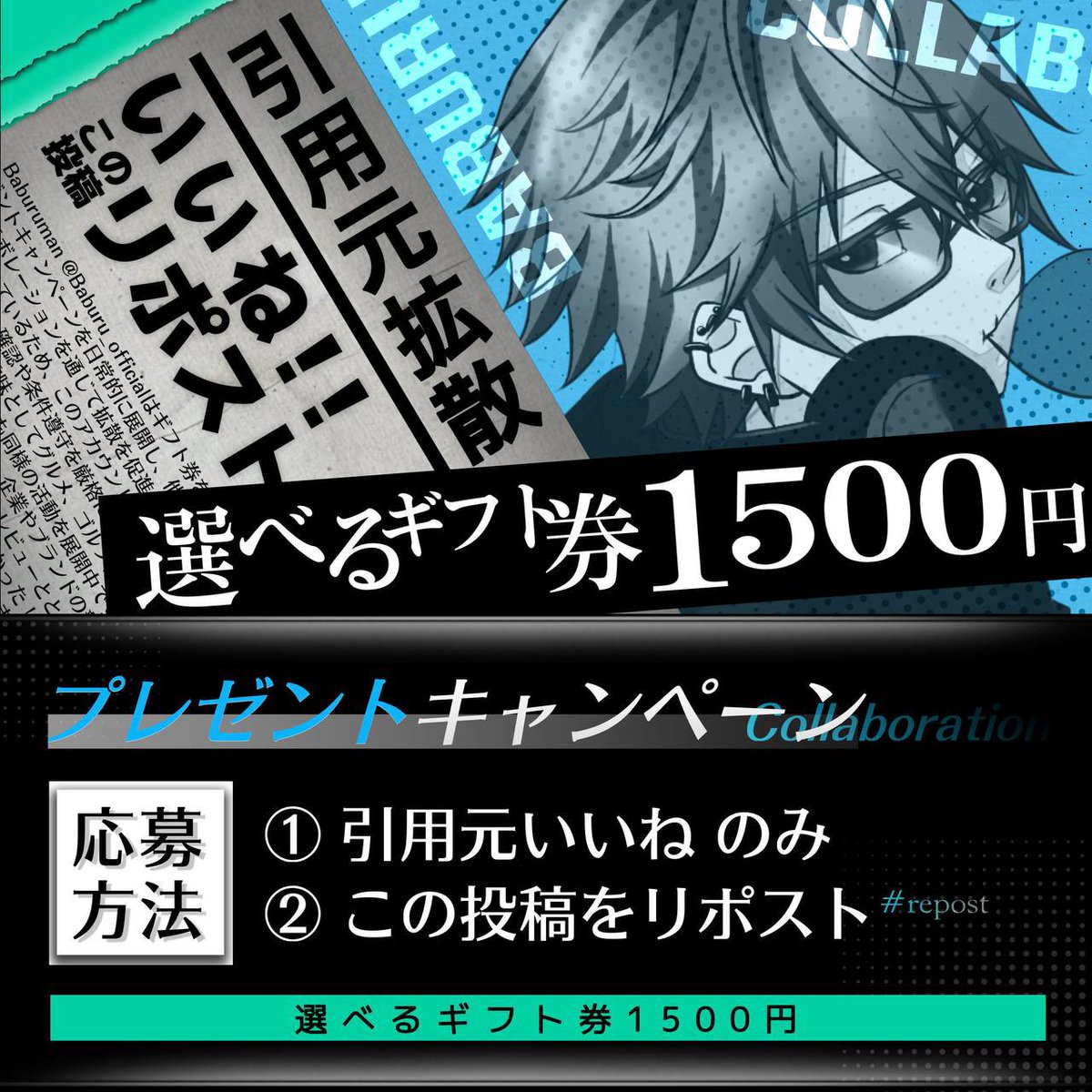 Baburu_official's tweet photo. 選べるギフト券【1,500円】
抽選で1名様プレゼント

▼参加方法▼
①この投稿リポスト
②引用元いいねのみ‼️

期間  1/10  22:00まで https://t.co/y1eYwYPby6