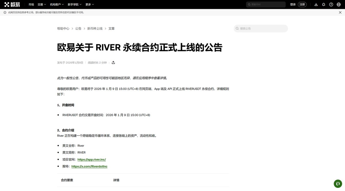叔又在做数学题了。 没错，目前通过买入$RiverPts 兑换$RIVER 基本稳赚。 毕竟@CryptoHayes 入局，  而且永续合约也在今天下午正式上线OKX， 这意味着@