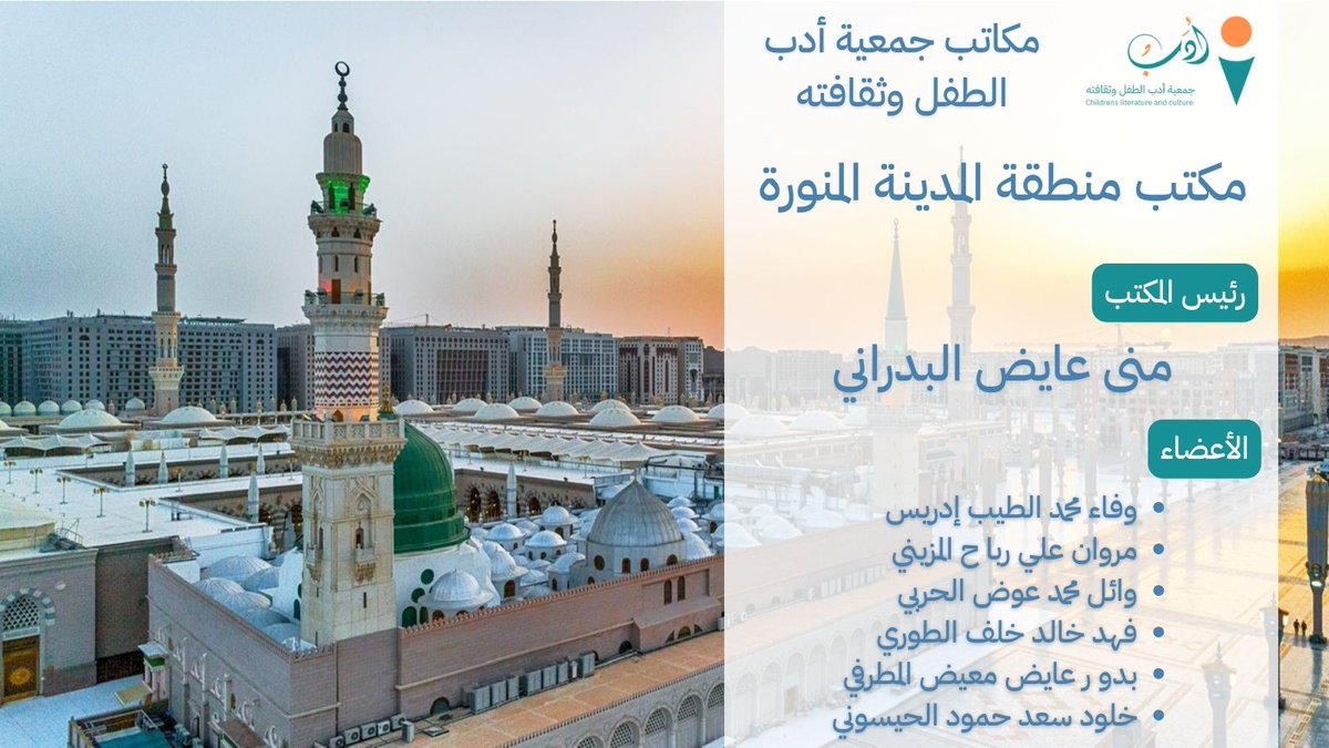جمعية أدب الطفل وثقافته tweet media