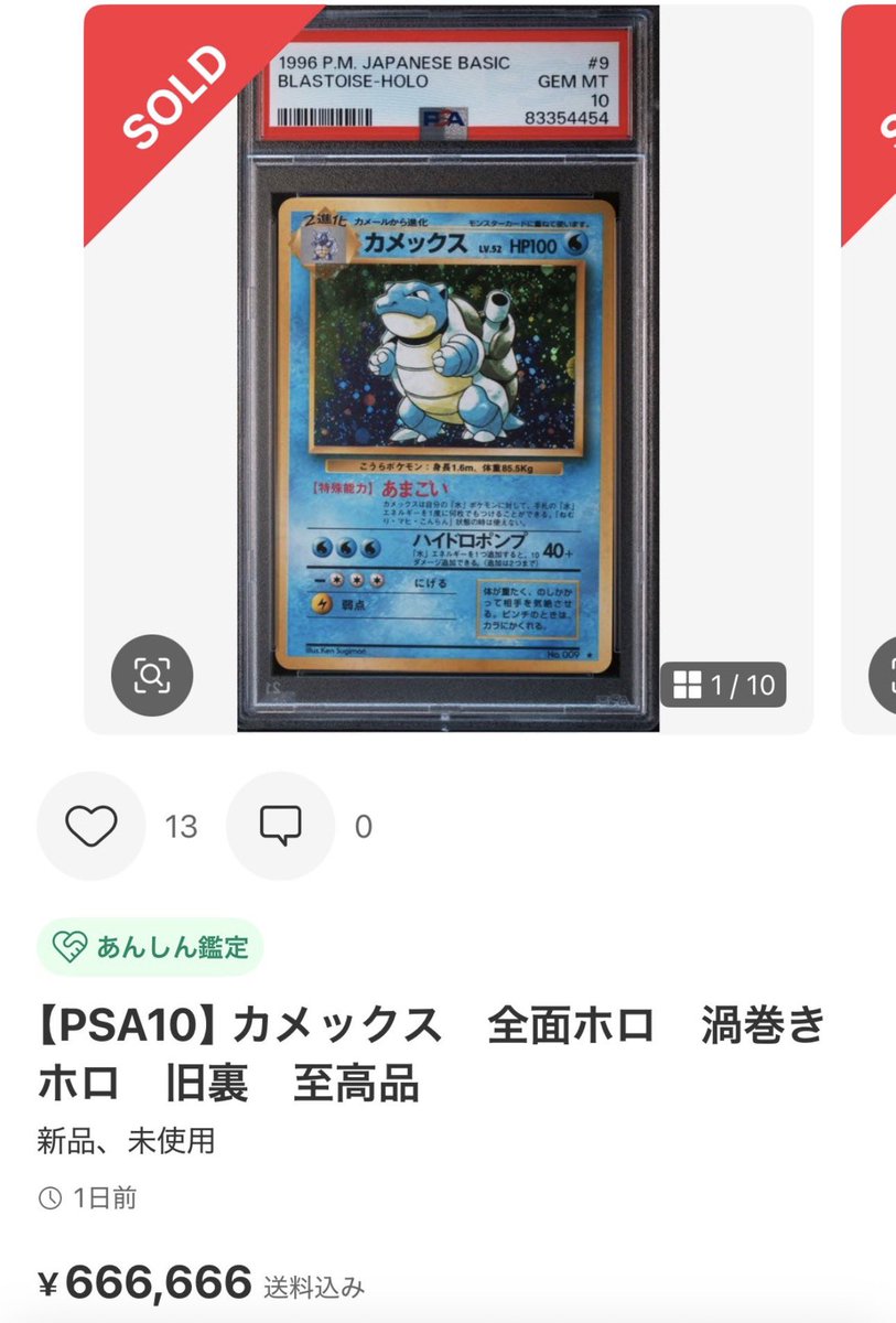 ✓旧裏のカイリュー PSA10 『第3弾拡張パック 化石の秘密 収録