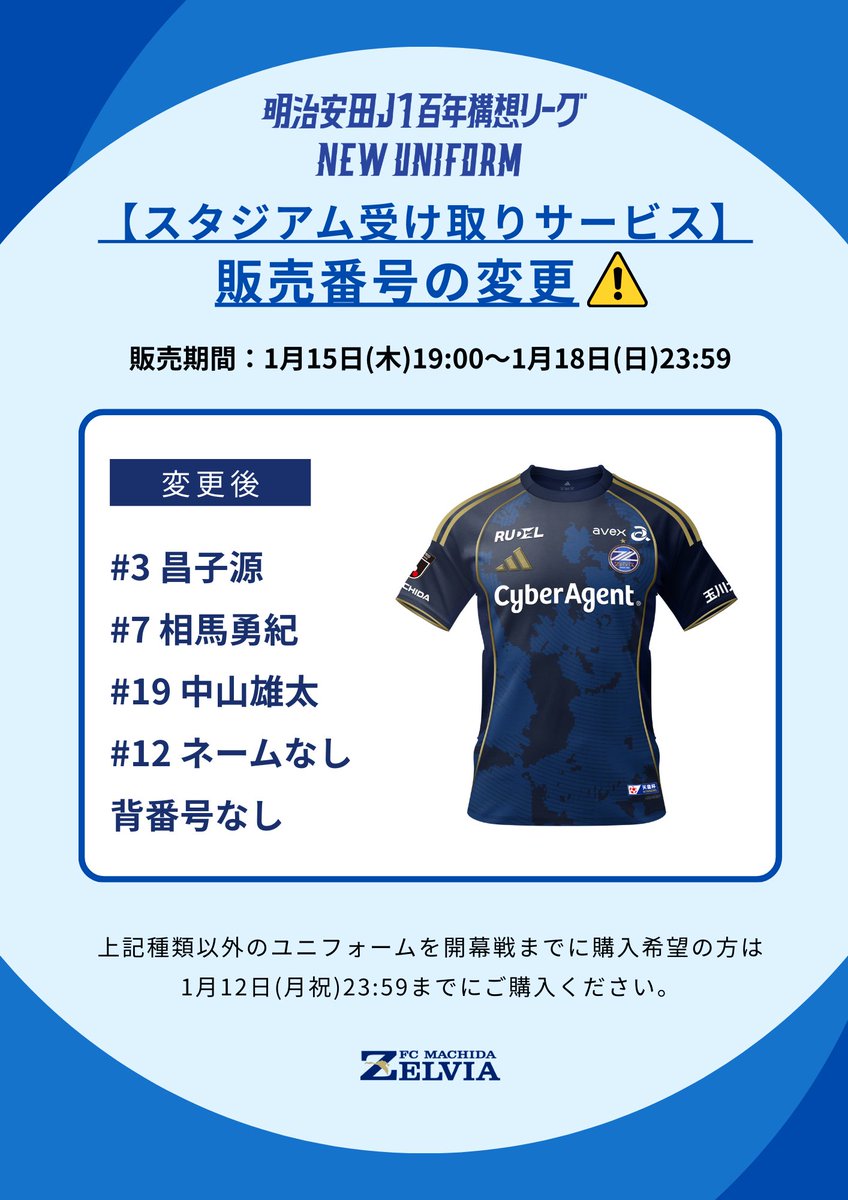 ⚠️ユニフォーム販売内容変更⚠️ 百年構想リーグユニフォーム