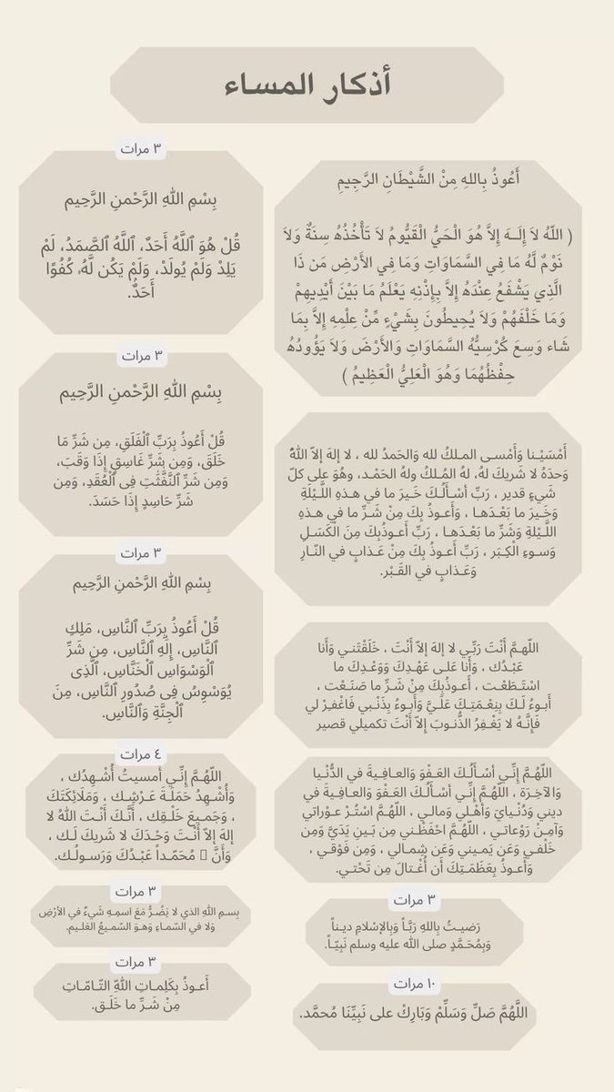 aj00r's tweet photo. أذكار المساء ، خير ما تبدأ فيه ليلتك لا تتركها، فهي من هدي النبي ﷺ، وزاد يومك، وسلاحك الخفي في وجه التقلبات. https://t.co/UHYckG4xua