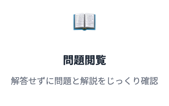 Cerium_Inc's tweet photo. ✨ LinCo機能紹介 ✨
LinCoの問題閲覧モードで参考書感覚でサクサク学習!📖
✅ 解かず読むだけ:解答操作なしで問題をじっくり確認👀
✅ スキマ時間に最適:解く元気なしでも知識入力に✨
#臨床工学技士 #国試対策 #LinCo https://t.co/fmoeCQTRdk