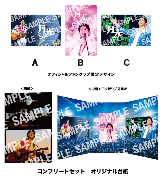 ⋰ #福山雅治 LIVE FILM #月光ずっとこの光につながっていたんだ FC