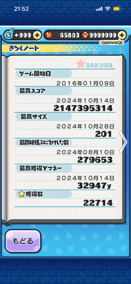 今日でぷにぷに10年目！⸌⍤⃝⸍
