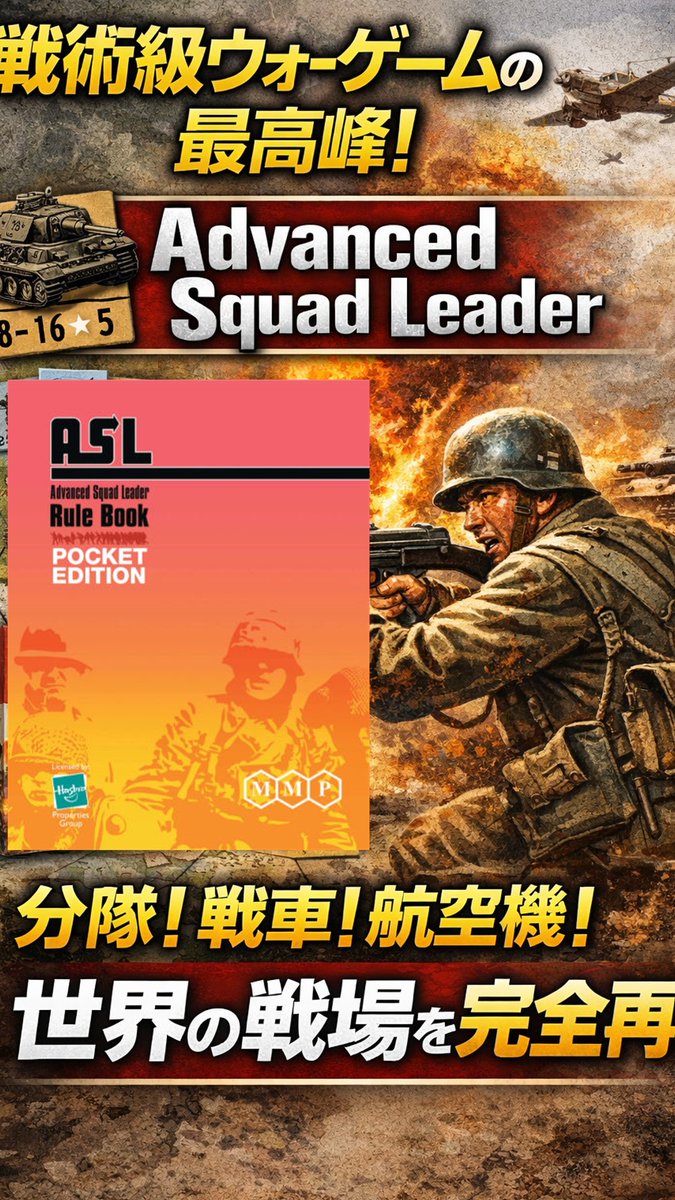moritshchi's tweet image. ASLはWW2を分隊規模で描く最高峰ウォーゲーム。歩兵・戦車・砲・航空支援、士気や地形まで緻密に再現。多彩な国と無数のシナリオで、指揮と不確実性を体感できる唯一無二の作品を解説。
#ASL #ウォーゲーム #第二次世界大戦 #ボードゲーム
youtube.com/shorts/_St4_aE…
