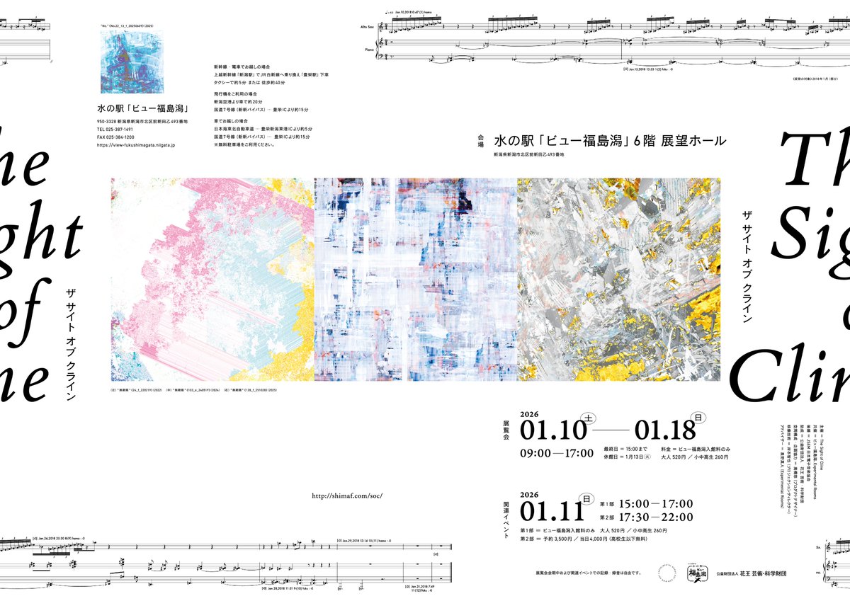 minimumsho's tweet image. 明日から新潟市ではじまる展覧会「The Sight of Cline」のチラシのデザインを担当しました。作曲・福島諭さんを中心に、様々な作家さんと往復書簡のようなやりとりから生まれた作品が並びます。
チラシも連続性をもたせたデザインとなりました。会期は1月18日（日）まで。
shimaf.com/soc/index.html