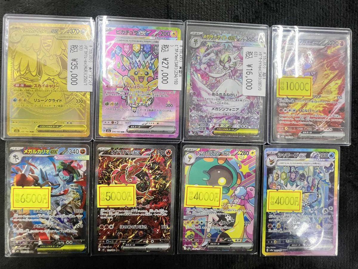 ポケカ 入荷情報】 ◇メガカイリューex【MUR】 ◇ピカチュウex【SAR