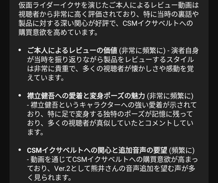 YouTubeのAI君がコメントをまとめて教えてくれた！

暖かいコメント感謝🥲

皆さんのお力と後押しがあれば…
【CSMイクサベルト&amp;イクサライザーVer.2】
も夢じゃないかもしれません🥹
携われるようにめちゃくちゃ頑張りますので応援よろしくお願いします🙇

#仮面ライダー #仮面ライダーイクサ #CSM