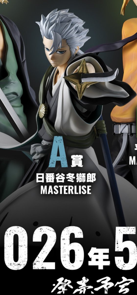 日番谷冬獅郎 BLEACH webくじ BIGマルチクロス 希少 BLEACH】日番谷冬獅郎 ぬいぐるみ 一番くじ【限定品】 日番谷冬獅郎 BLEACH