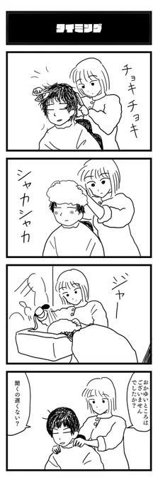 953夜目『タイミング』 
