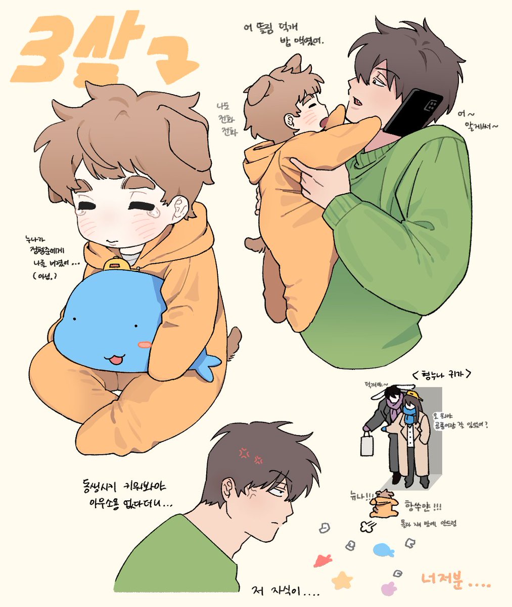 3살 동생 육아하기
(부산조,수현&amp;잠뜰)