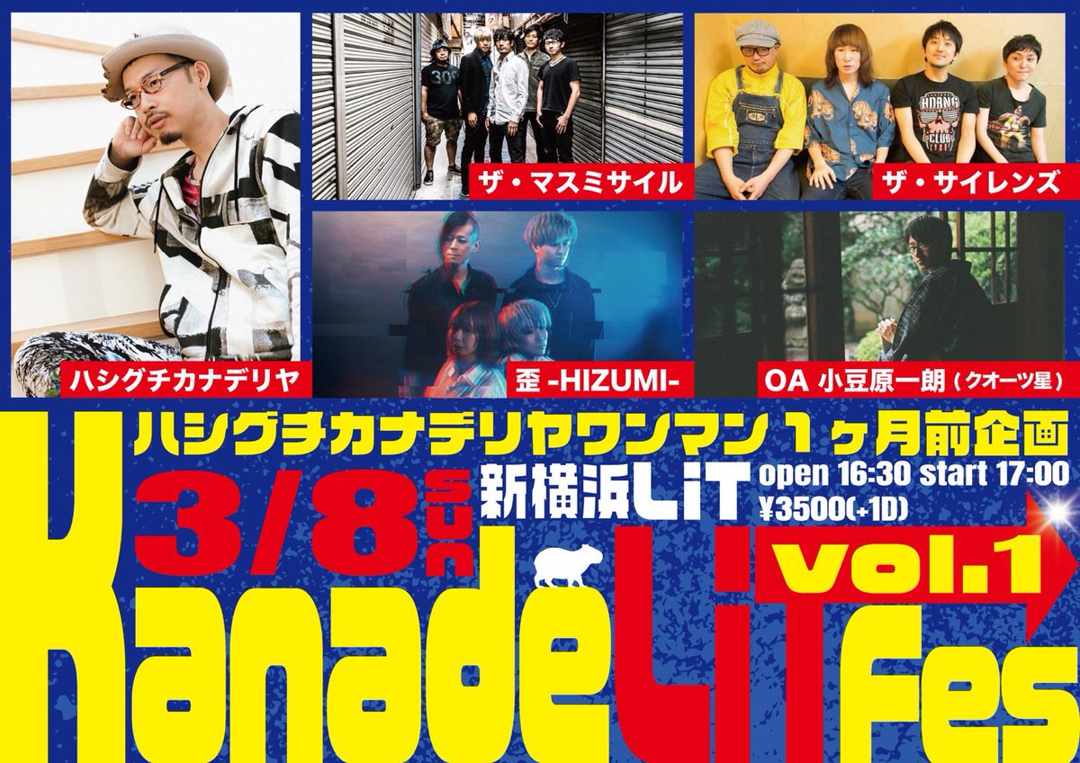 #ハシグチカナデリヤ告知

どえらいやつです。
絶対来てね！

３月８日(日)新横浜LiT
ハシグチカナデリヤワンマン1ヶ月前企画
【KanadeLiT Fes vol.1】
open 16:30 start 17:00 ¥3500(D別)
※21時終演予定

出演
ハシグチカナデリヤ/ザ・マスミサイル/ザ・サイレンズ/歪-HIZUMI-
OA