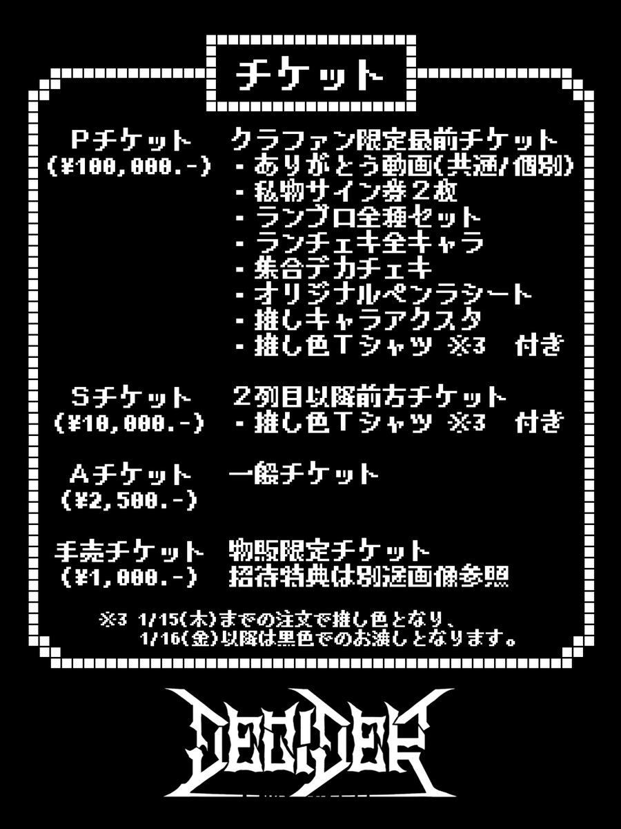 2026.02.01(sun) ＠新宿Biske HALF ANNIVERSARY LIVE 「ケツイヒョウ