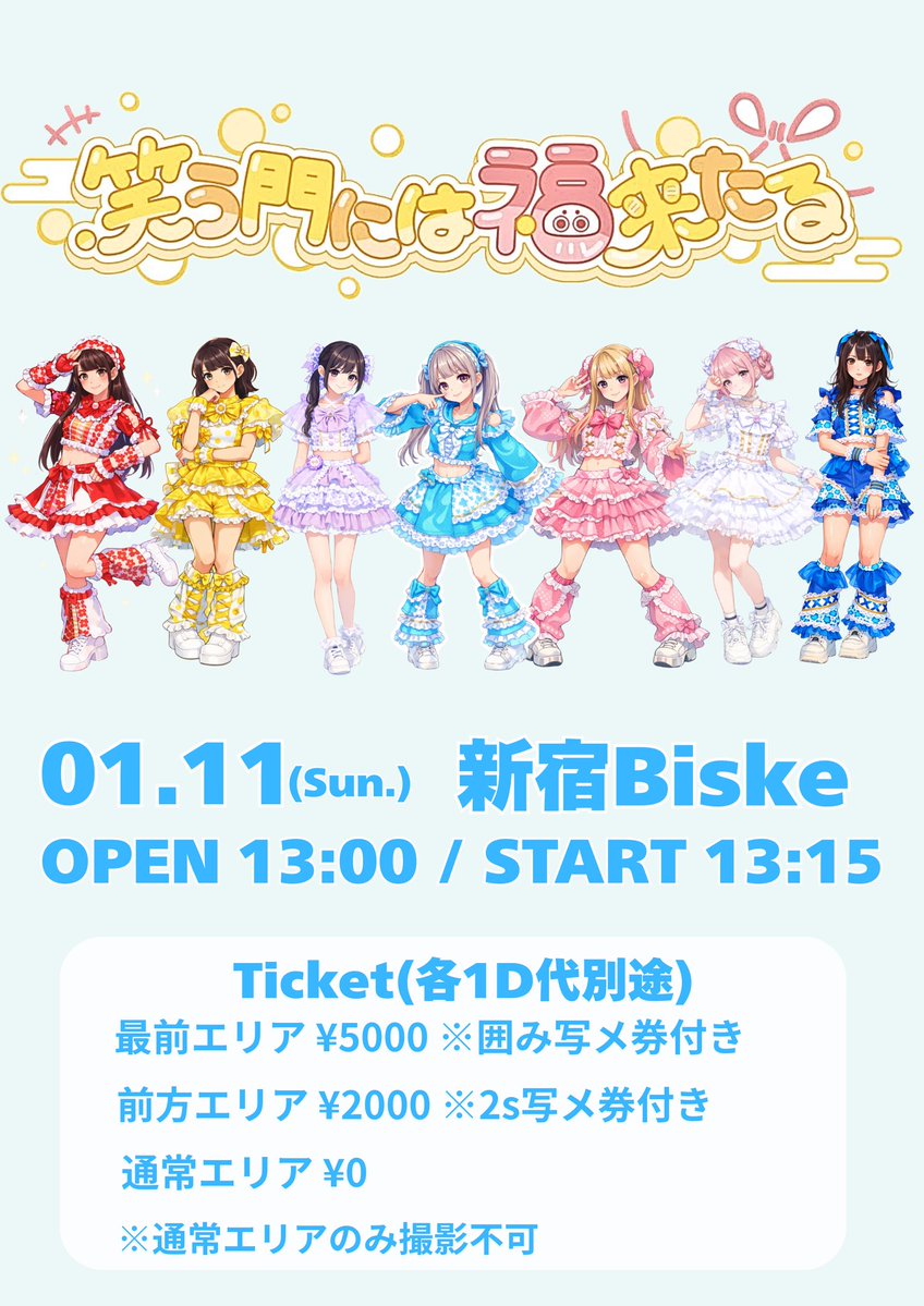 ⛩️情報解禁⛩️ 1/11(Sun.) 笑う門には福来たる単独公演 📍新宿Biske