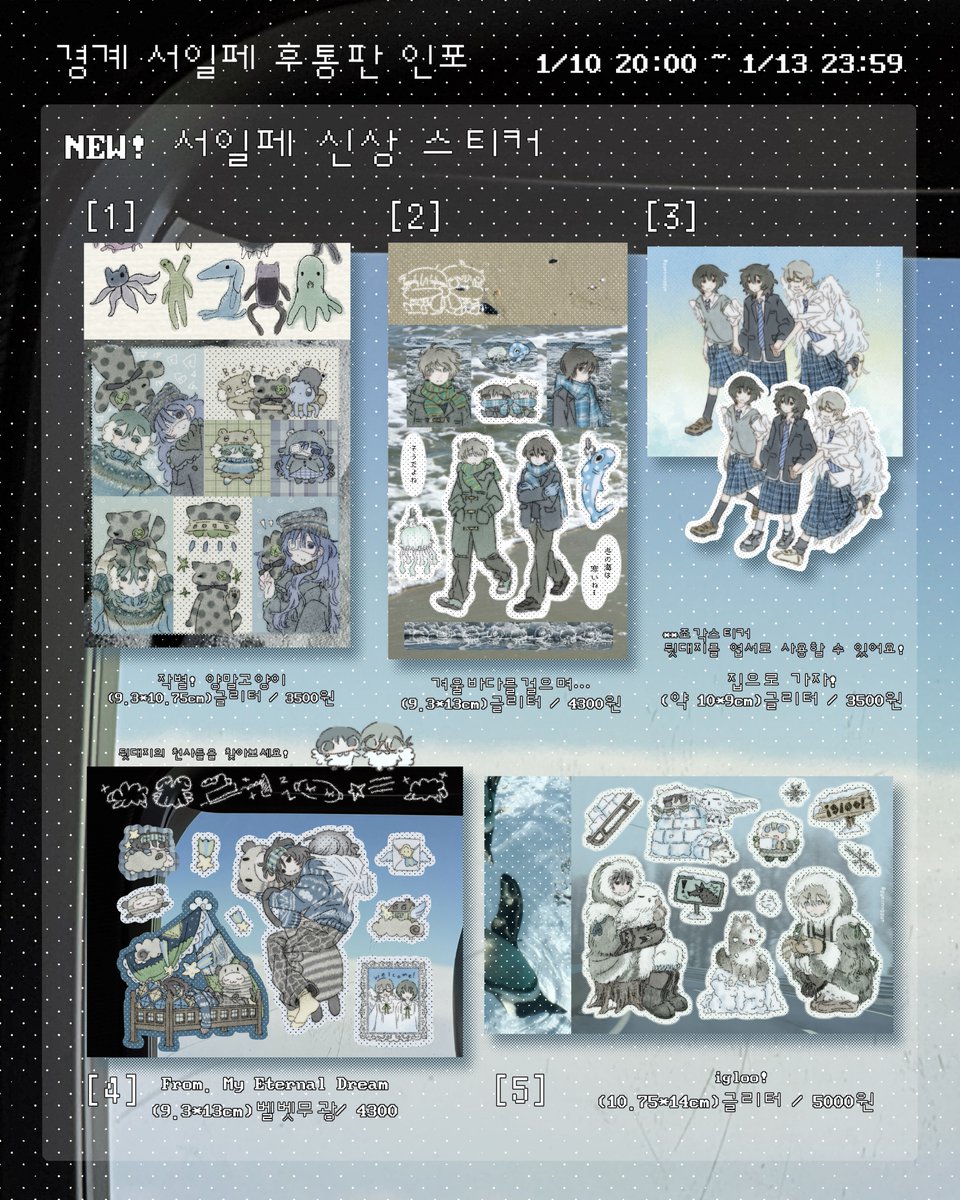 ☁️경계 서일페 후통판 인포(타래)☁️

#RT 추첨 한 분께 신상 스티커 5종을 드립니다!

🔗witchform.com/deposit_form/9…

🗓️1/10(토) 20:00 ~ 1/13(화) 23:59
자세한 내용은 윗치폼 링크를 참고 부탁드립니다💭