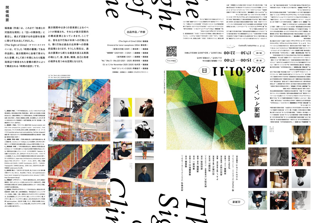 minimumsho's tweet image. 明日から新潟市ではじまる展覧会「The Sight of Cline」のチラシのデザインを担当しました。作曲・福島諭さんを中心に、様々な作家さんと往復書簡のようなやりとりから生まれた作品が並びます。
チラシも連続性をもたせたデザインとなりました。会期は1月18日（日）まで。
shimaf.com/soc/index.html
