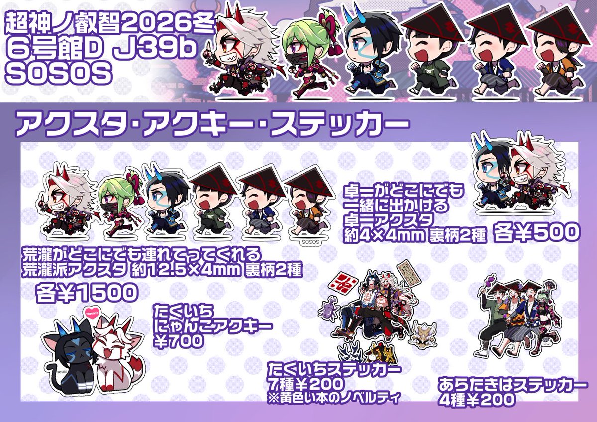 aratakikawaiiii's tweet image. 2026/1/11　冬インテ　超神ノ叡智2026冬　お品書き
若トマ/卓一/荒瀧派
アクスタとかシールとかいろいろある
新しいものは若トマのめっちゃピンクのカード❣️と無配マンガ❣️で無配マンガは今かいてるデッドレース中です大丈夫です間に合わせますよろしくお願いします！！！！！