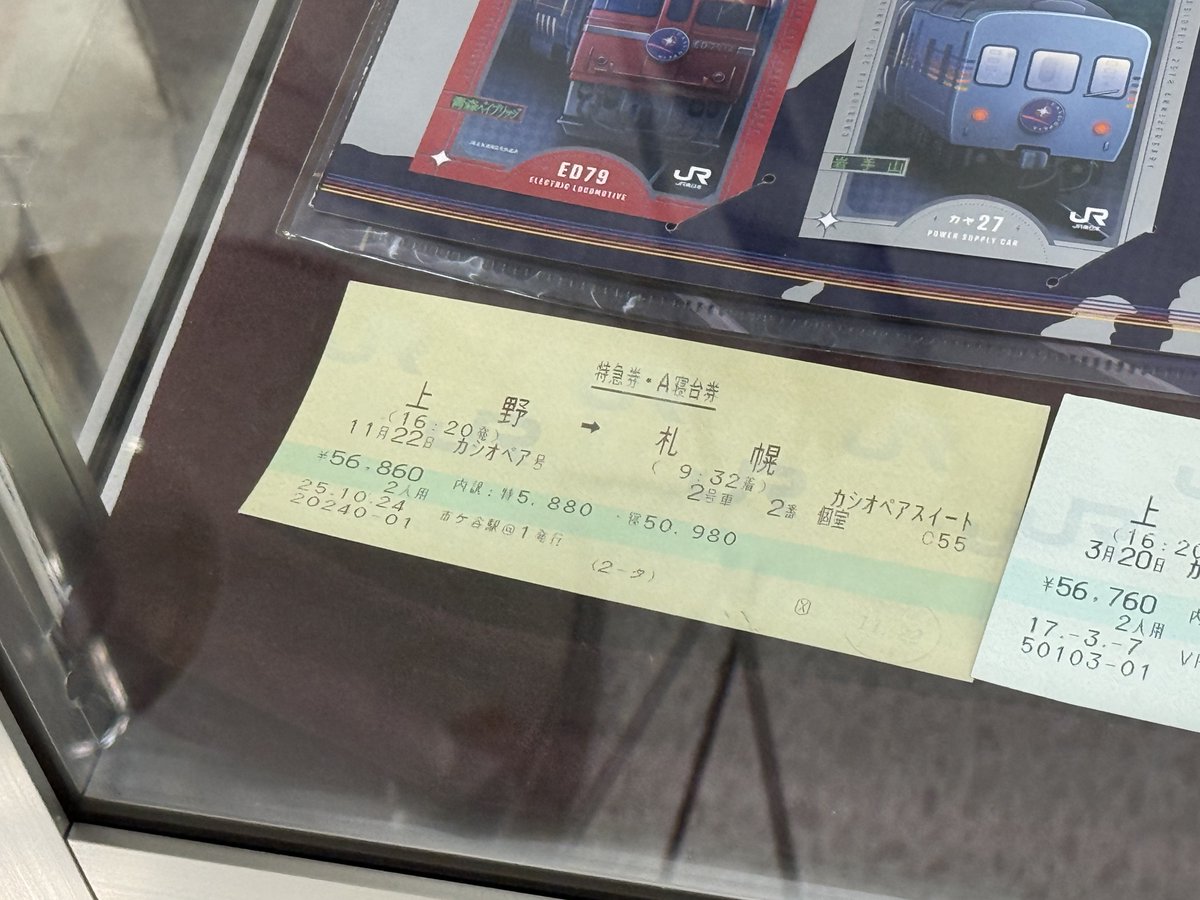 大崎駅にカシオペアスイートの寝台券が展示してあった