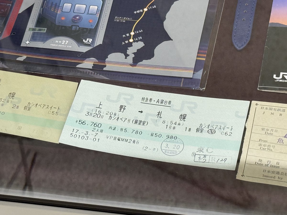 大崎駅にカシオペアスイートの寝台券が展示してあった