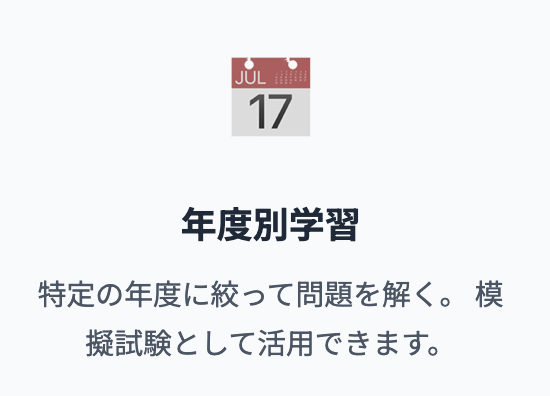 Cerium_Inc's tweet photo. \✨ LinCo機能紹介 ✨/
✅ 年度ごとに一気に解答「第XX回」など特定の年度に絞って、本番と同じセットで演習可能📝
✅ 模擬試験として活用時間を計って解けば、実戦形式のトレーニングに最適です⏰
自分の実力が合格ラインに達しているか、 過去問を使ってしっかりチェックしましょう!💯
#LinCo https://t.co/ClS6VMvJKc