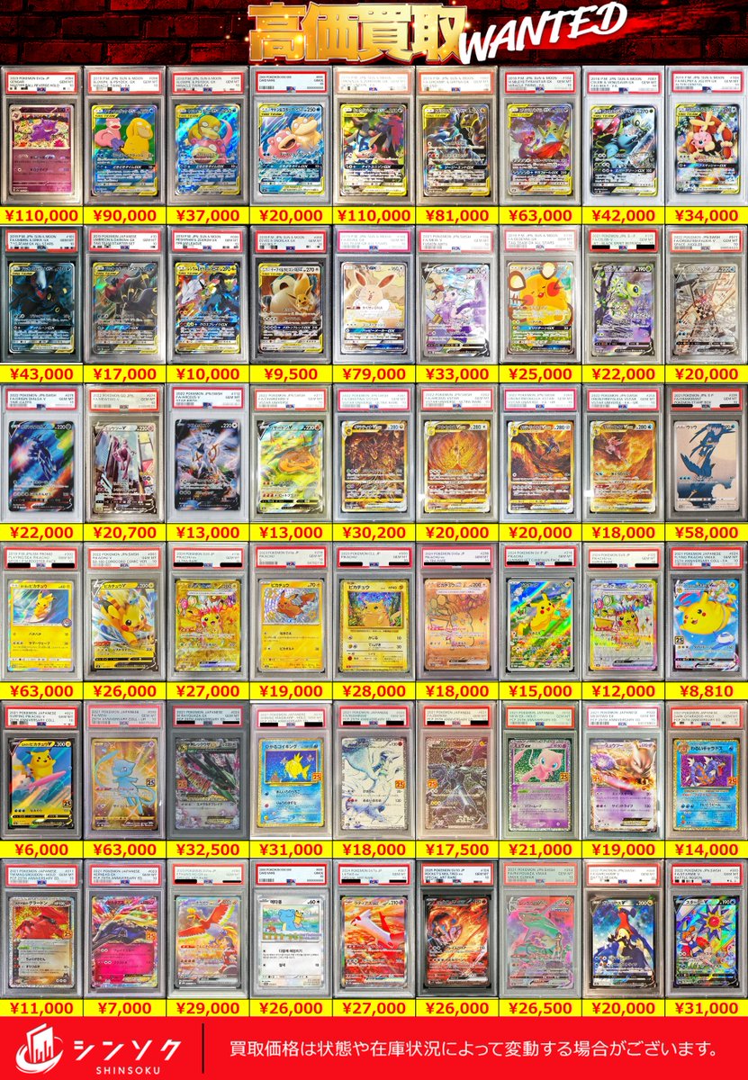 シンソク買取表 ポケカ ワンピ クロスタ 遊戯王 PSA鑑定品