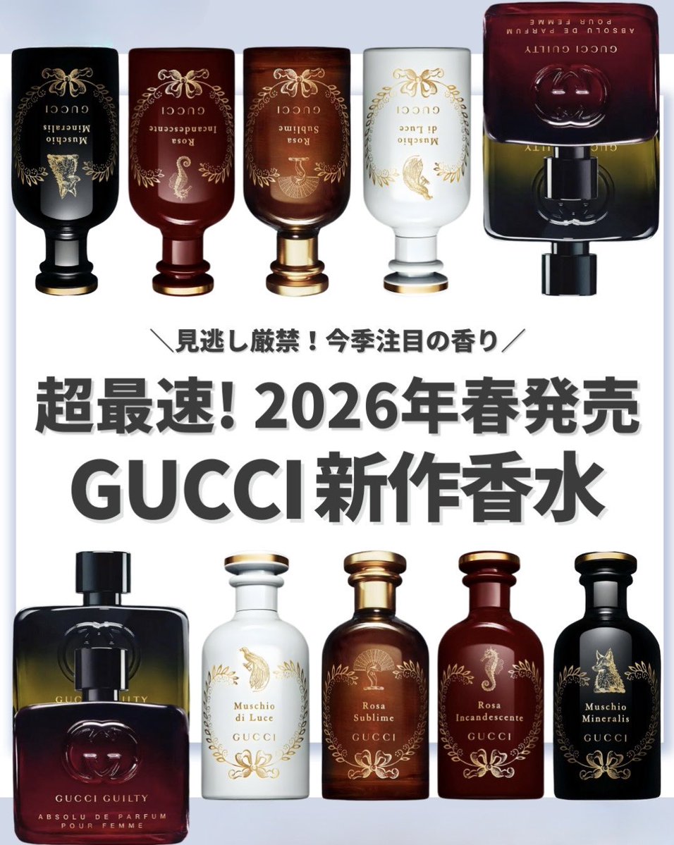 GUCCI香水　まとめ売り GUCCIの新作香水まとめ✨ ぜひチェックして👀