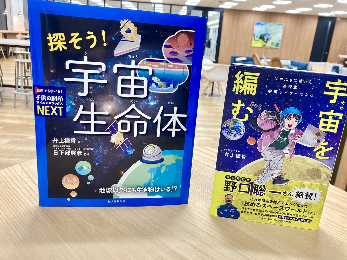 ダイバーシティニュース 井上さんがお書きになった本『宇宙（そら）を 