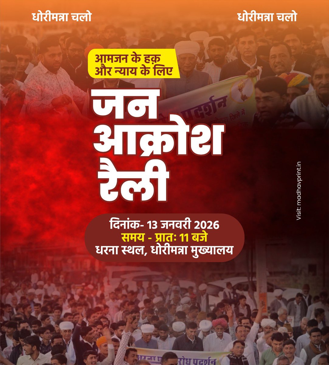 सरकार द्वारा जनभावना के विरुद्ध बाड़मेर तथा बालोतरा जिलों में किए गए पुनर्सीमांकन के विरोध में धोरीमन्ना मुख्यालय पर पिछले सात दिनों से थार परिवार के वरिष्ठ सदस्य और हम सभी के आदरणीय हेमाराम चौधरी जी व क्षेत्र के नागरिक तानाशाही फैसले के विरुद्ध धरने पर बैठे हैं। 

इस आवाज को और