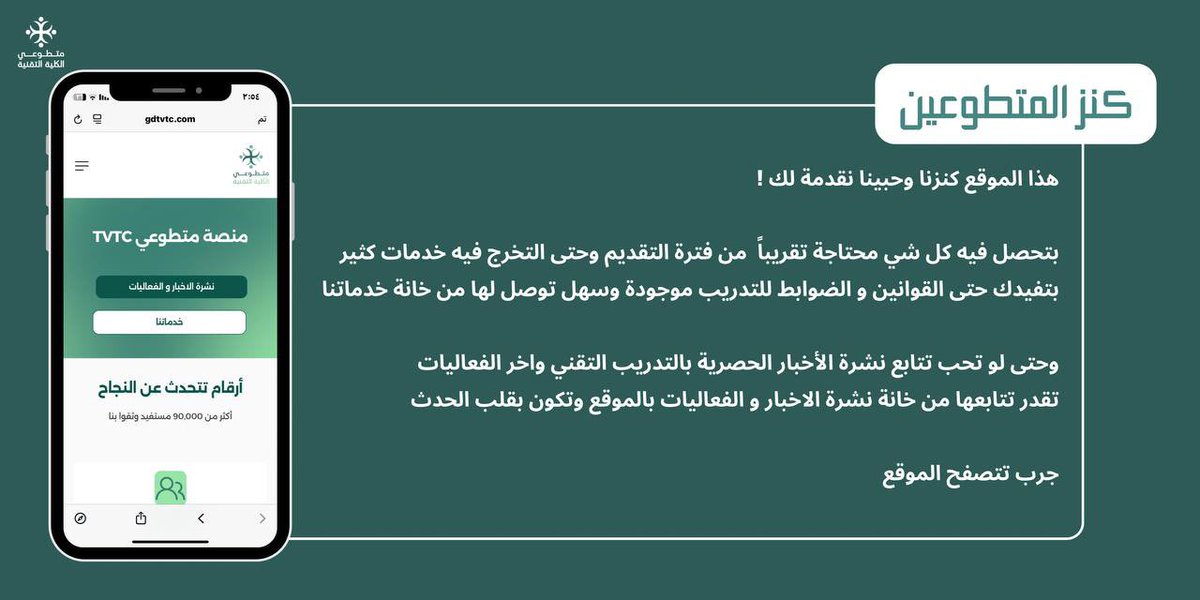 متطوعي الكلية التقنية TVTC tweet media