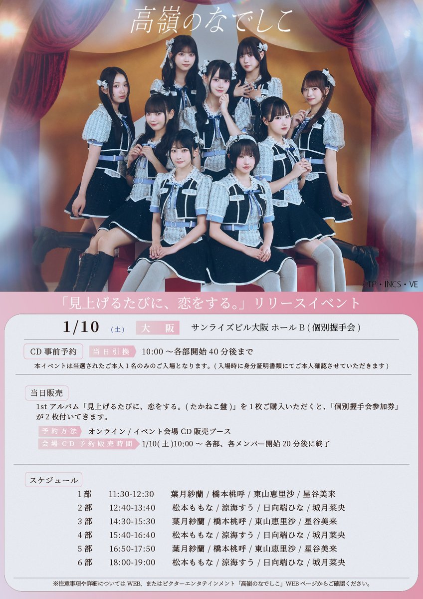 おはようございます♡起きてますか？🤭 今日は大阪やで🐙抽選会&個別