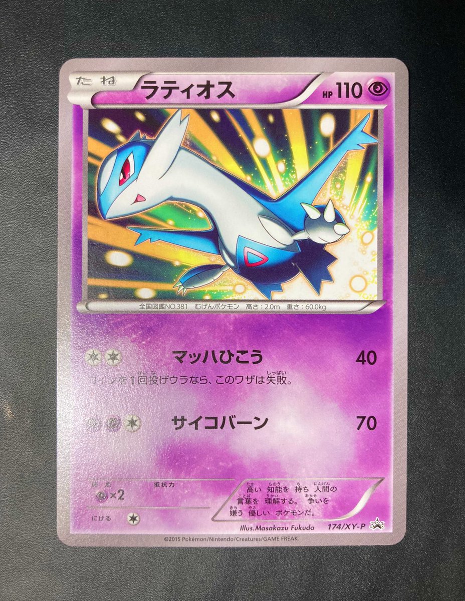 【PSA10】ラティオス：学園祭イベント 174/XY-P プロモ PSA10】ラティオス：学園祭イベント 174/XY-P プロモ 【公式通販】