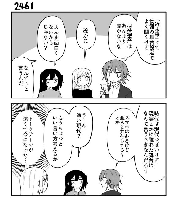 創作2コマ漫画 その2461 