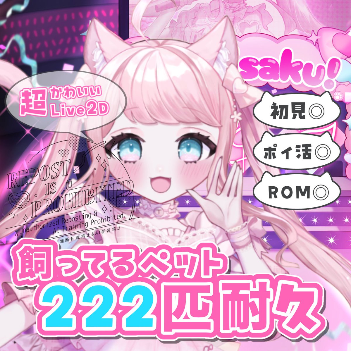 23:00から‼️ もちさくが寝れるかは君にかかっている…！飼ってるペット