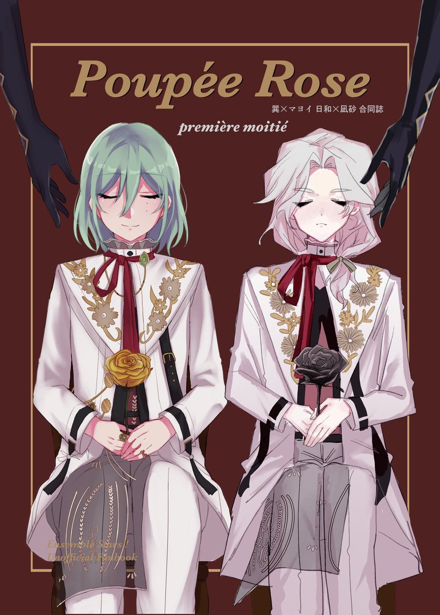 【1/11 スパコミ関西 新刊】
『Poupée Rose première moitié』
巽マヨひよなぎ合同誌 本文30p/B5/￥400(予定)

こうやさん(<a href="/nyanriga9/">今日のこうや🐾</a>)との合同誌です
傾慕の華とウエディングマーチのパロ本です🌹
前半･後半に分かれた内容となり、今回は前半に該当します。

サンプルはリプツリーにて↓