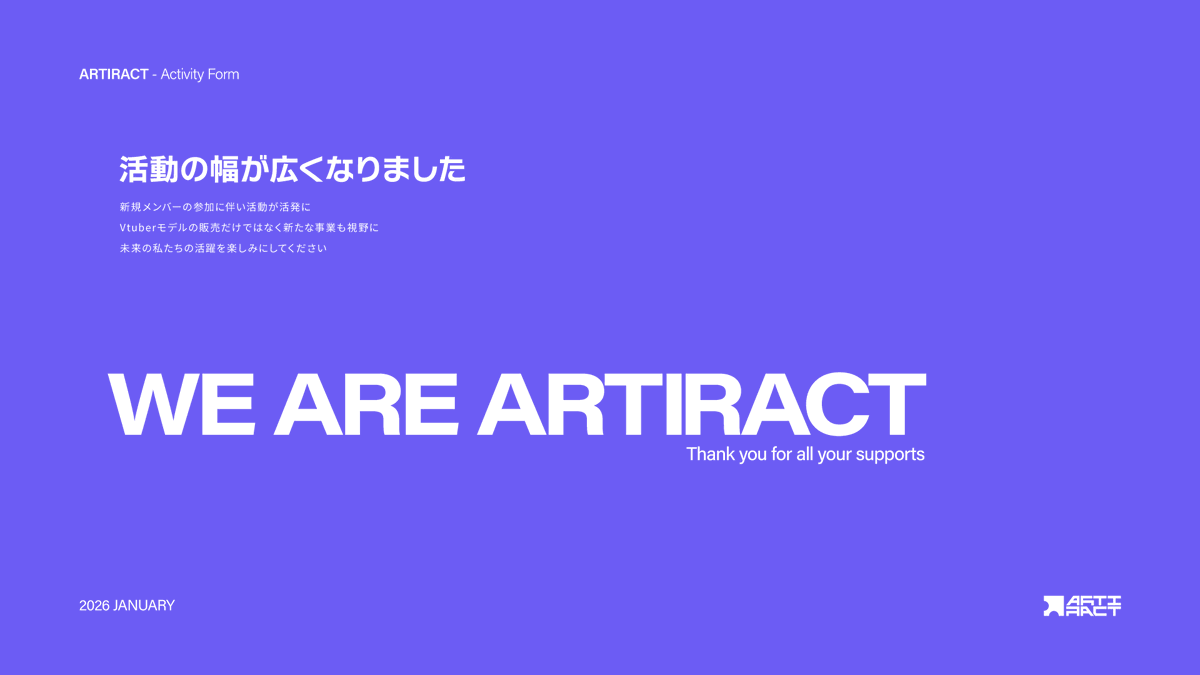 この度konforgeが生まれ変わって  【ARTIRACT　アーティラクト】  にリブランディングされました！

 ゆっくりマイペースではありますが、今後の新しい取り組みなどに注目してくれたら嬉しいです

2026年もよろしくお願いします！