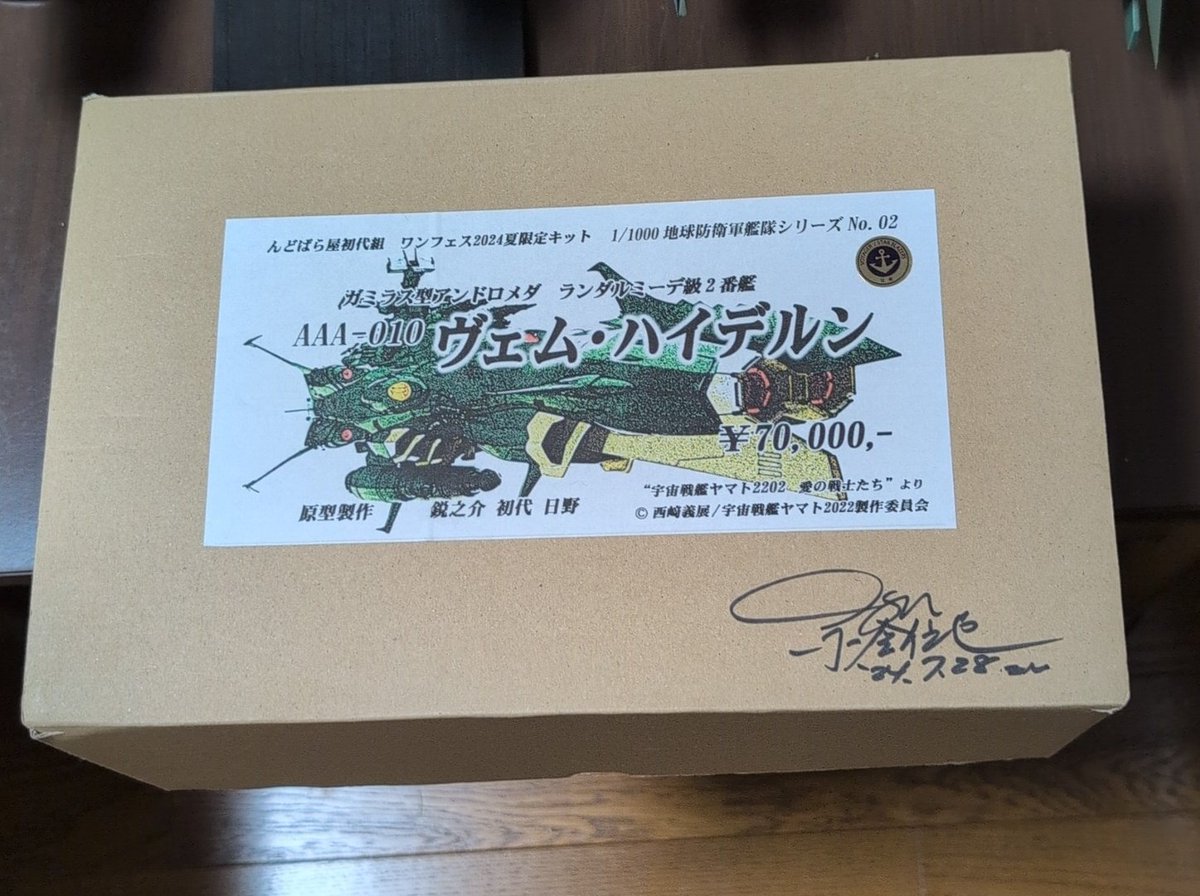 ちなみに、このランダルミーデは市販品のプラモではありません 