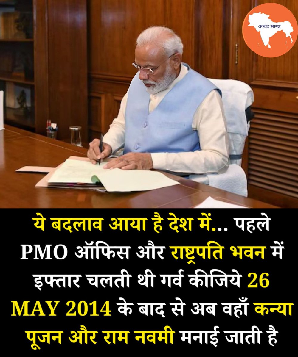 REAL___HINDUVT's tweet photo. ये बदलाव है नए भारत की पहचान! 🚩 

ये बदलाव आया है देश में… पहले PMO ऑफिस और राष्ट्रपति भवन में इफ्तार हुआ करती थी, आज गर्व के साथ कहा जा सकता है कि 26 मई 2014 के बाद देश की आत्मा, संस्कृति और परंपराओं को खुलकर सम्मान मिला है आज वही स्थान कन्या पूजन और राम नवमी जैसे पावन आयोजनों की साक्षी बन रहे हैं 

ये सिर्फ कार्यक्रमों का बदलाव नहीं है, ये सोच का बदलाव है 💭🔥 ये उस भारत की झलक है जो अपनी जड़ों से जुड़कर आगे बढ़ रहा है, जो अपनी परंपराओं को छुपाता नहीं बल्कि गर्व से अपनाता है सनातन संस्कारों को सम्मान मिलना हर भारतवासी के लिए गर्व का विषय है।

कन्या पूजन का मतलब है नारी शक्ति का सम्मान 👧🌺 और राम नवमी का अर्थ है मर्यादा, धर्म और कर्तव्य का स्मरण 🚩✨ जब देश के सर्वोच्च संस्थानों में ऐसे पर्व मनाए जाते हैं, तो संदेश साफ होता है — भारत अपनी सांस्कृतिक आत्मा के साथ खड़ा है।

26 मई 2014 के बाद भारत ने सिर्फ विकास की रफ्तार नहीं पकड़ी, बल्कि स्वाभिमान भी वापस पाया है वो स्वाभिमान जो हमें हमारी पहचान याद दिलाता है, जो कहता है कि हम कौन हैं और हमें किस पर गर्व है 🚩🕉️ यही है असली बदलाव, यही है नया आत्मविश्वास 

आज दिल से कहने का मन करता है — गर्व कीजिए! क्योंकि ये भारत अपनी संस्कृति को जी रहा है, अपनी परंपराओं को सम्मान दे रहा है और पूरे विश्व को अपनी पहचान दिखा रहा है ये बदलाव हर उस भारतीय का है जो भारत माता पर गर्व करता है 🇮🇳