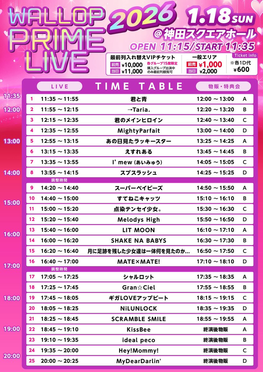 タイムテーブル📢 〗 『WALLOP PRIME LIVE 2026』 🎤13:15~13:35 📸13