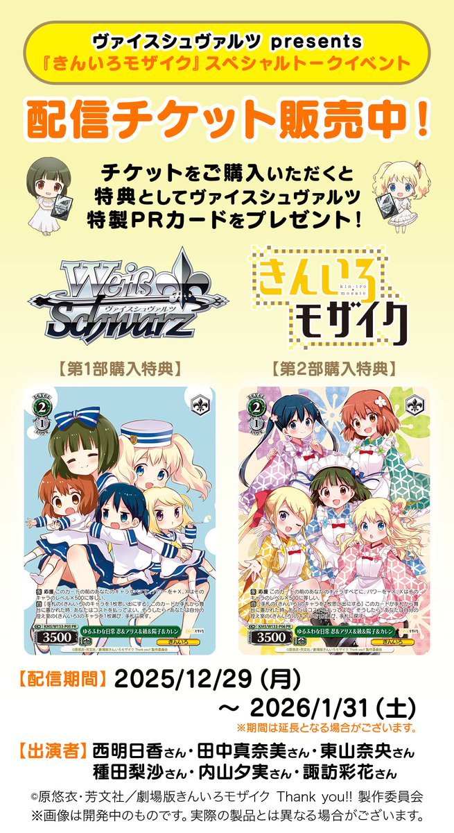 きんいろモザイク】 配信チケット購入特典のカード絵柄が公開されまし