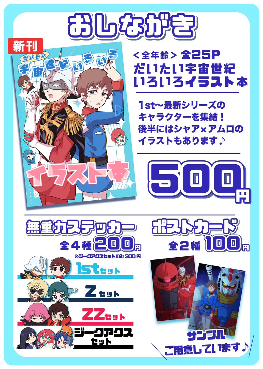 ステッカーとポストカードこんな感じです！明日はよろしくお願いします