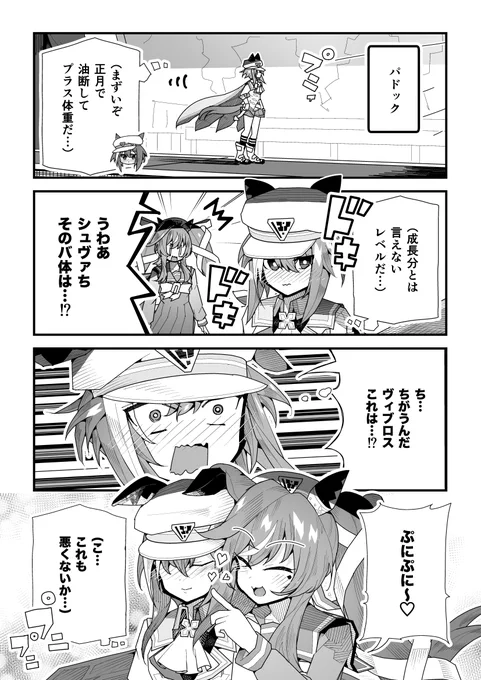ウマ娘漫画「ぷにぷにシュヴァち」
#ウマ娘 