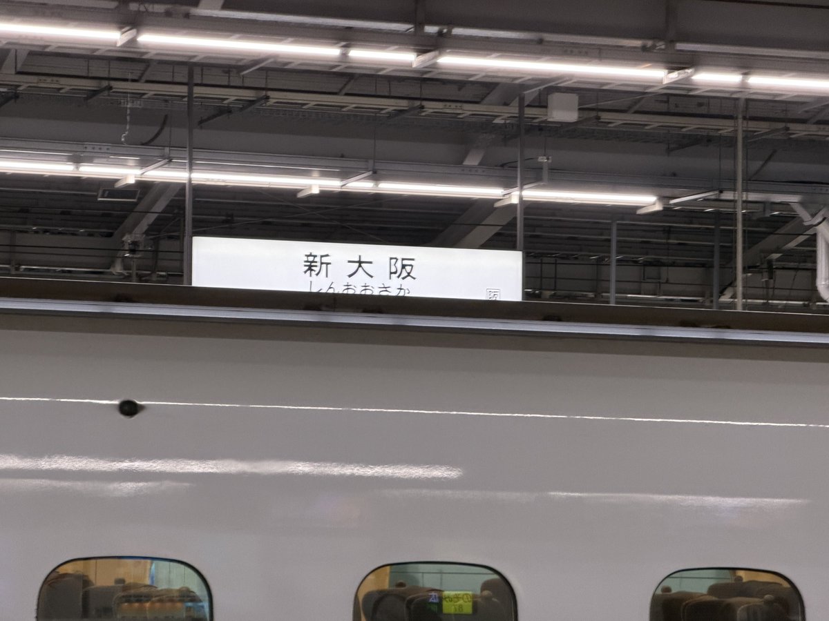 大阪着いた☺️ @WOLFPOKER2018 楽しむぞー！ 30歳未満は奢るので飲み