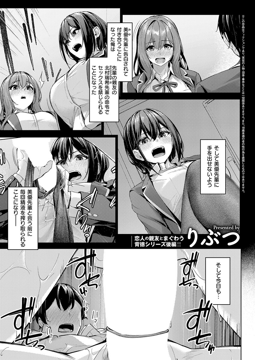付き合うのは許すけど…【後編】(りぶつ)｜無料エロ漫画試し読み