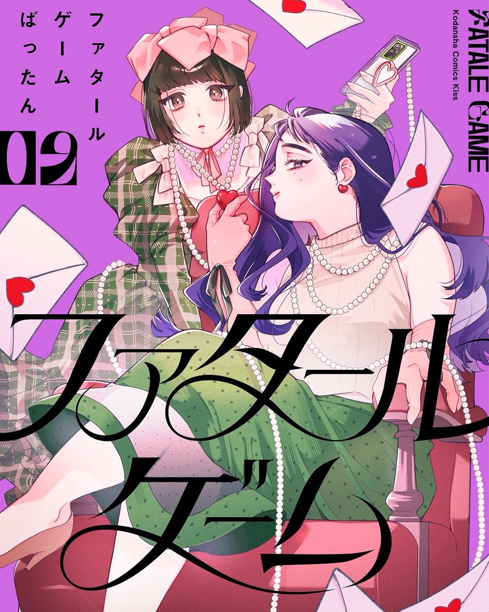 Le tome 2 de Fatale Game, le nouveau manga de Battan (Entre nos mains, Jalouses), sortira 13 février prochain au Japon.