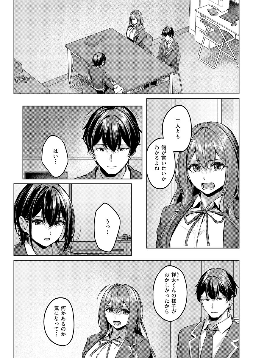 付き合うのは許すけど…【後編】(りぶつ)｜無料エロ漫画試し読み